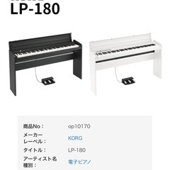 KORG 電子ピアノ LP-180ホワイトの画像
