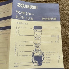 未使用品　象印 ZOJIRUSHI ランチジャー LPN-16 の画像