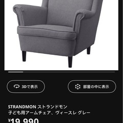 IKEA子ども用アームチェア　座椅子の画像