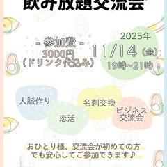 異業種交流会を開催いたします！！