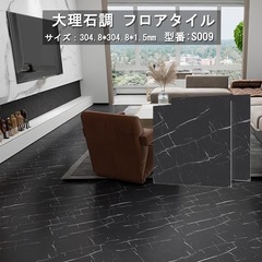 フロアタイル 大理石 接着剤不要 フローリングタイル 貼るだけ フローリングシート 置くだけ 大理石フロアタイル 粘着シート 防水  床材玄関タイル リノベーション DIY 賃貸OK 厚手1.5mm 304*8mm*304.8mm(432枚セット-約24畳分)の画像