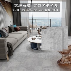 フロアタイル 大理石 接着剤不要 フローリングタイル 貼るだけ フローリングシート 置くだけ 大理石フロアタイル 粘着シート 防水  床材玄関タイル リノベーション DIY 賃貸OK 厚手1.5mm 304*8mm*304.8mm(432枚セット-約24畳分)の画像