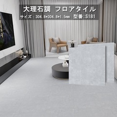 フロアタイル 大理石 接着剤不要 フローリングタイル 貼るだけ フローリングシート 置くだけ 大理石フロアタイル 粘着シート 防水  床材玄関タイル リノベーション DIY 賃貸OK 厚手1.5mm 304*8mm*304.8mm(432枚セット-約24畳分)の画像