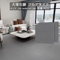フロアタイル 大理石 接着剤不要 フローリングタイル 貼るだけ フローリングシート 置くだけ 大理石フロアタイル 粘着シート 防水  床材玄関タイル リノベーション DIY 賃貸OK 厚手1.5mm 304*8mm*304.8mm(432枚セット-約24畳分)の画像