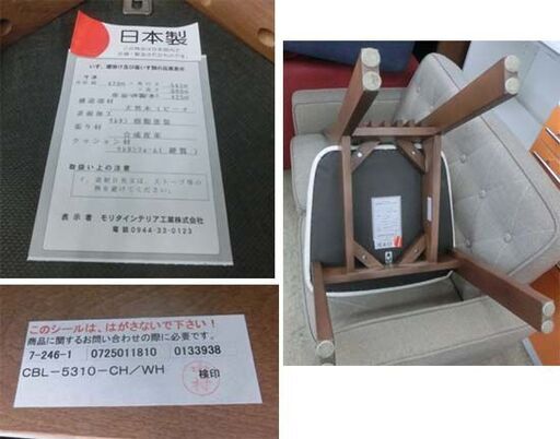 モリタインテリア ダイニングチェア CBL-5310-CH/WH モダン ハイバック