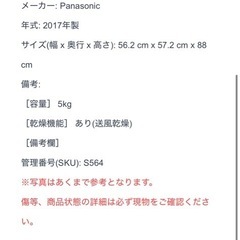 洗濯機 5kg Panasonic 2017年製 送風乾燥 ホワイト　の画像