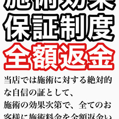 全額返金保証｜ 効果次第でお支払いいただいたすべての料金を…