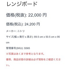 食器棚 キッチンボード レンジボード ホワイト キッチン収納 炊飯器台 ニトリ の画像
