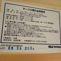 【無印良品】机の画像