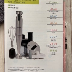 クジナート　ハンドブレンダー1台7役の画像