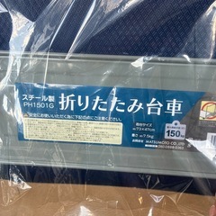 スチール製折りたたみ台車の画像