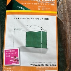 カンタンタープ240、サイドフラップ（横幕）セットの画像