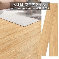 フロリングシート フロアタイル 木目調 置くだけ 厚手1.5mm 床材 ウッド 木目 フロアシート 接着剤不要 防水 賃貸 床暖房対応 畳 店舗 トレイ用 DIY 土足OK 初心者OK リメイクシート 216枚（18畳分）の画像