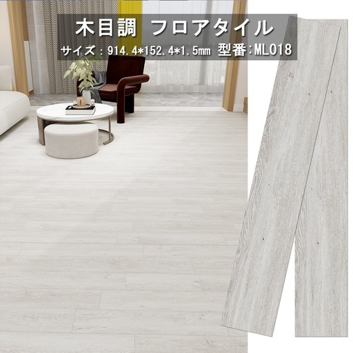 フロリングシート フロアタイル 木目調 置くだけ 厚手1.5mm 床材 ウッド 木目 フロアシート 接着剤不要 防水 賃貸 床暖房対応 畳 店舗 トレイ用 DIY 土足OK 初心者OK リメイクシート 216枚（18畳分）