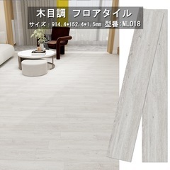 フロリングシート フロアタイル 木目調 置くだけ 厚手1.5mm 床材 ウッド 木目 フロアシート 接着剤不要 防水 賃貸 床暖房対応 畳 店舗 トレイ用 DIY 土足OK 初心者OK リメイクシート 216枚（18畳分）の画像