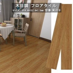 フロリングシート フロアタイル 木目調 置くだけ 厚手1.5mm 床材 ウッド 木目 フロアシート 接着剤不要 防水 賃貸 床暖房対応 畳 店舗 トレイ用 DIY 土足OK 初心者OK リメイクシート 216枚（18畳分）の画像