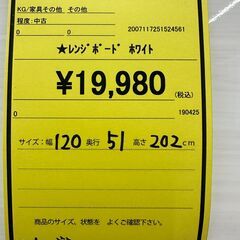【ジャングルジャングル和歌山店】【Wa3221】レンジボード　リユースショップ リサイクルショップ 中古家具 中古家電 中古自転車 古着 冷蔵庫 洗濯機 エアコン 電子レンジ テレビ オフィス家具 ヴィンテージ アンティーク 和歌山市 岩出市 海南市 岬町 和歌山 大阪の画像