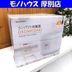 新品 ルームメイト コンパクト炊飯器 3合炊き マイコン式 RM...
