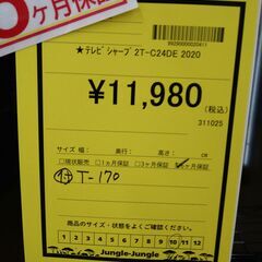 リユースのサカイ浦和店 【F287】★テレビ シャープ 2T-C24DE 2020の画像