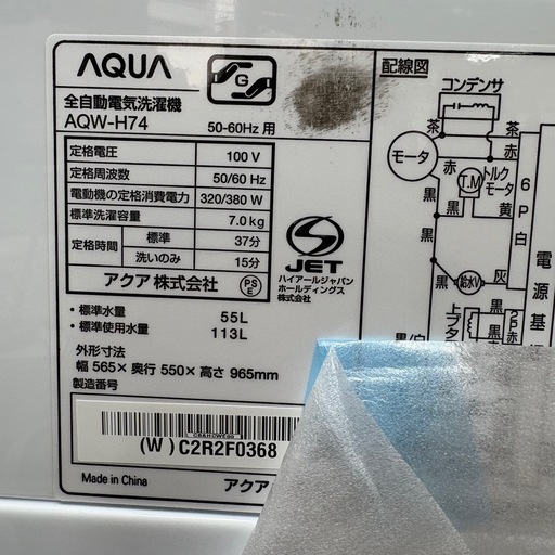 ⭐️AQUA⭐️全自動洗濯機 2025年 7.0Kg 大阪市近郊配送無料