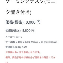 ゲーミングデスク ニトリ ブラック レッド モニター置き台付き デスク パソコンデスクの画像