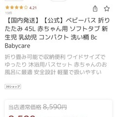 ベビーバスの画像