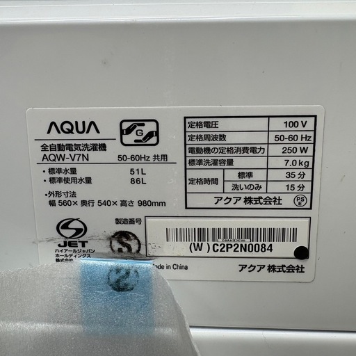 ⭐️AQUA⭐️全自動洗濯機 2023年 7.0Kg 大阪市近郊配送無料