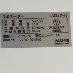 A3対応　ラミネーター アイリスオーヤマ  LM32X-Wの画像
