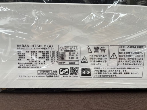 【ジャングルジャングル岸和田和泉インター】⭐︎取付料金込み⭐︎エアコン 日立 RAS-HT56L2 2021年製 白くまくん ヒタチ 