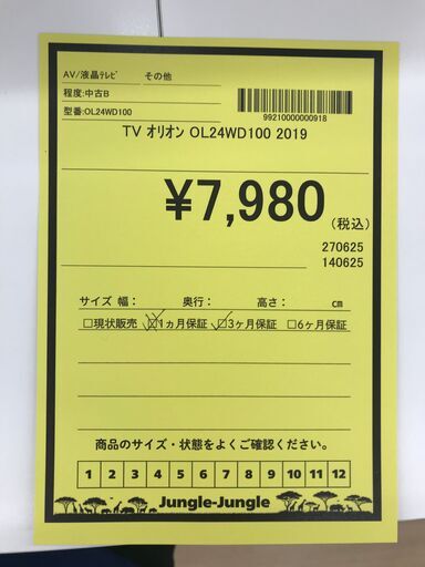 【リユースのサカイ野々市店】A-493　液晶テレビ オリオン OL24WD100 2019
