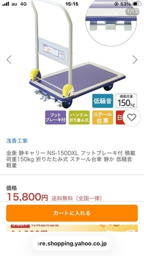 【配送無料】金象 キャスター付き台車 静キャリーNS150DXL  FB付き  5361