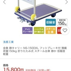 【配送無料】金象 キャスター付き台車 静キャリーNS150DXL  FB付き  5361の画像