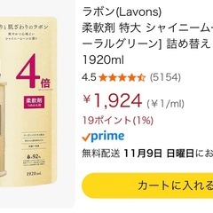 ラボン柔軟剤シャイニームーンの画像