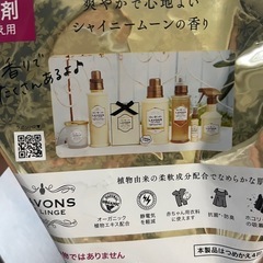 ラボン柔軟剤シャイニームーンの画像