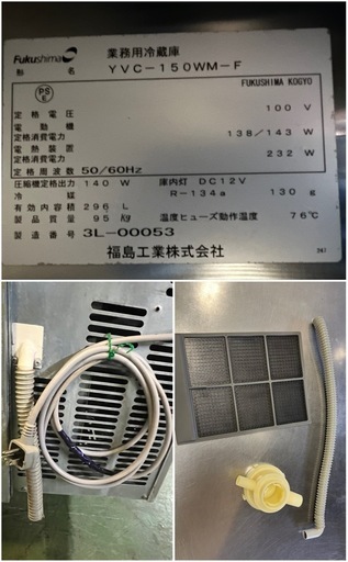 2013年 フクシマテーブル形冷蔵庫