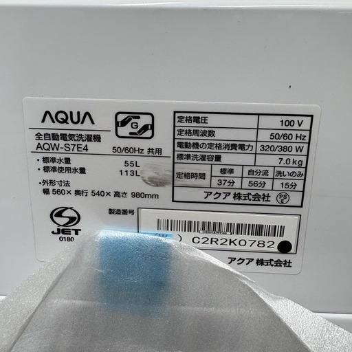 【未使用品】⭐️AQUA⭐️全自動洗濯機 2025年 7.0Kg 大阪市近郊配送無料