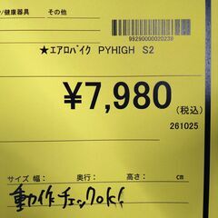 リユースのサカイ浦和店 【F290】★エアロバイク PYHIGH S2の画像