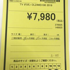 【リユースのサカイ野々市店】A-495　液晶テレビ オリオン OL24WD100 2019の画像