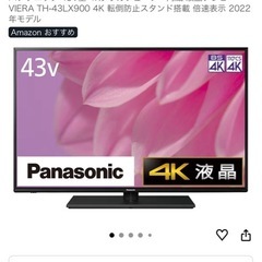定価118,800円　2023年製  4k テレビ　TH-43LX900の画像