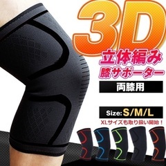 膝サポーター　未使用の画像