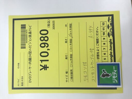 A-494【リユースのサカイ野々市店】 DVDプレーヤー内蔵24型ﾊｲﾋﾞｼﾞｮﾝ液晶テレビ