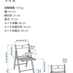 譲ります！IKEA折りたたみ椅子の画像
