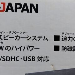Ri-JAPAN 3スピーカーシステム SW-6380BKの画像