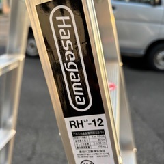 美品 Hasegawa 長谷川工業 脚立 RH2.0-12 はしご兼用脚立の画像