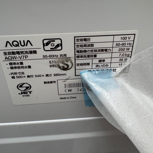 ⭐️AQUA⭐️全自動洗濯機 2024年 7.0Kg 大阪市近郊配送無料