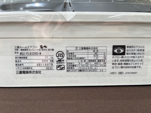 【ジャングルジャングル岸和田和泉インター】⭐︎取付料金込み⭐︎エアコン 三菱 MSZ-FL6320S 2020年製 霧ヶ峰  MITS