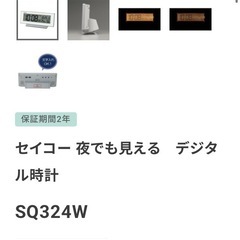 新品 Seiko セイコー 目覚まし時計 時計 クロック(Seiko Clock) 目覚まし時計 常時点灯 電波 デジタル カレンダー 温度 湿度 表示 夜でも見える白 82×206×51mm SQ324Wの画像