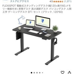 FLEXISPOT フレキシスポット　電動式スタンディングデスク　の画像