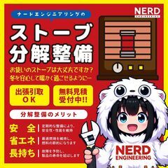 青森市でストーブの分解清掃［ナードエンジニアリング NER…