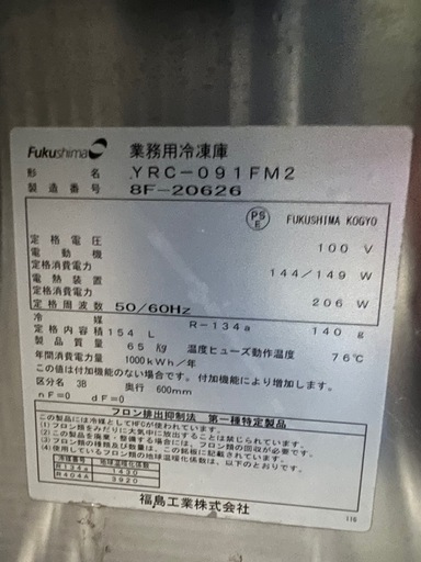 2018年 フクシマ1扉 冷凍庫
